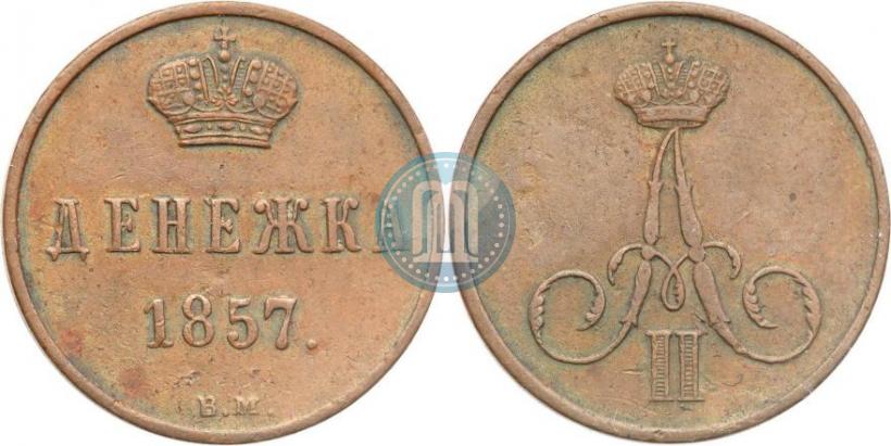 Picture Denezhka 1857 year ВМ 
