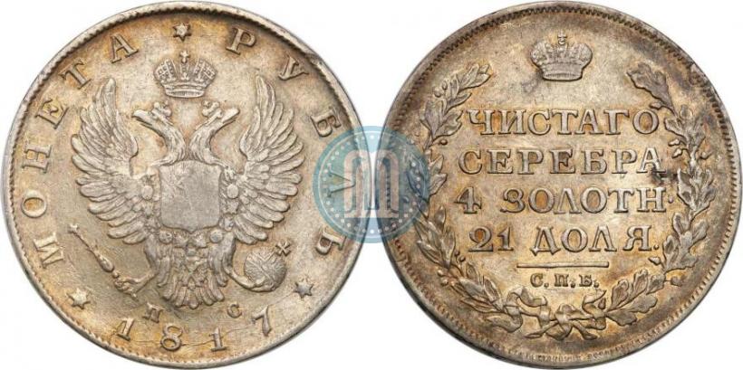 Фото 1 рубль 1817 года СПБ-ПС 