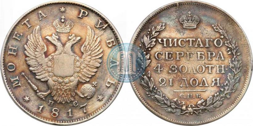 Фото 1 рубль 1817 года СПБ-ПС 