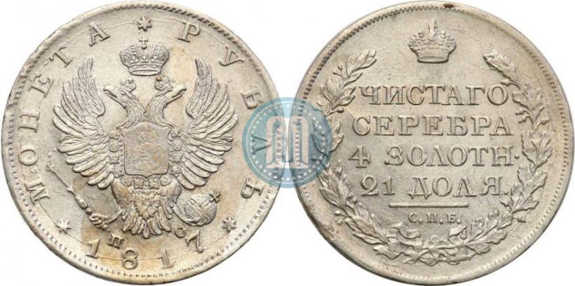 Фото 1 рубль 1817 года СПБ-ПС 