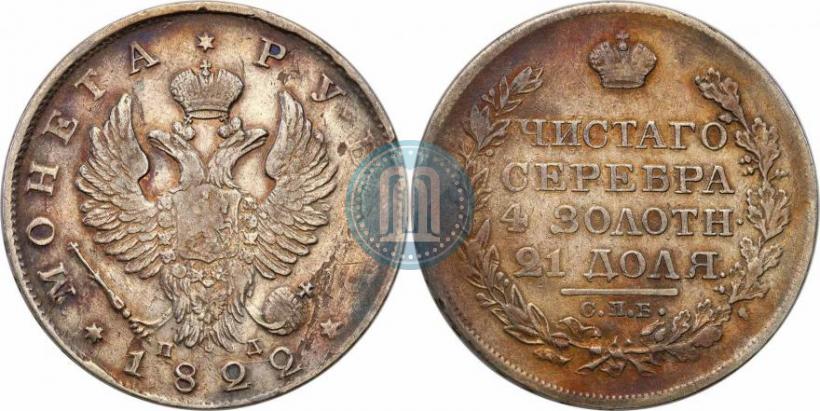 Фото 1 рубль 1822 года СПБ-ПД 