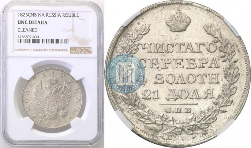 Фото 1 рубль 1823 года СПБ-ПД 