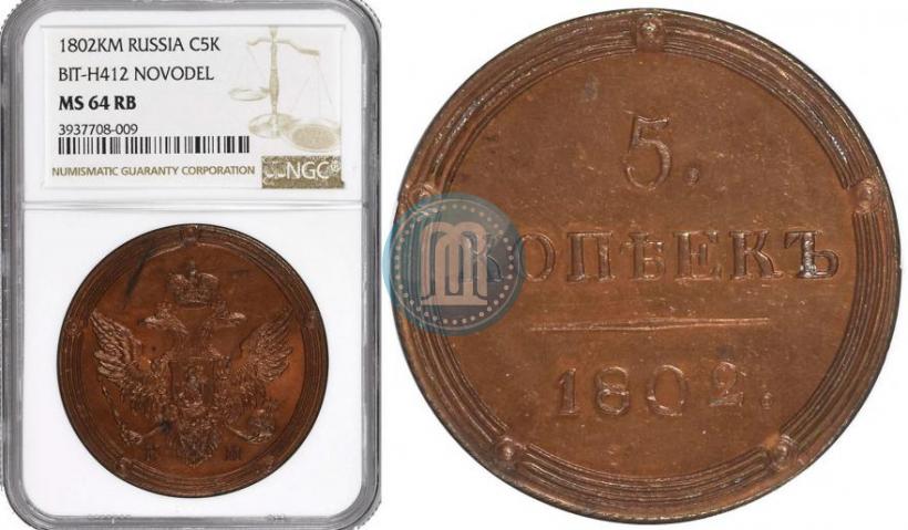 Picture 5 kopecks 1802 year КМ 