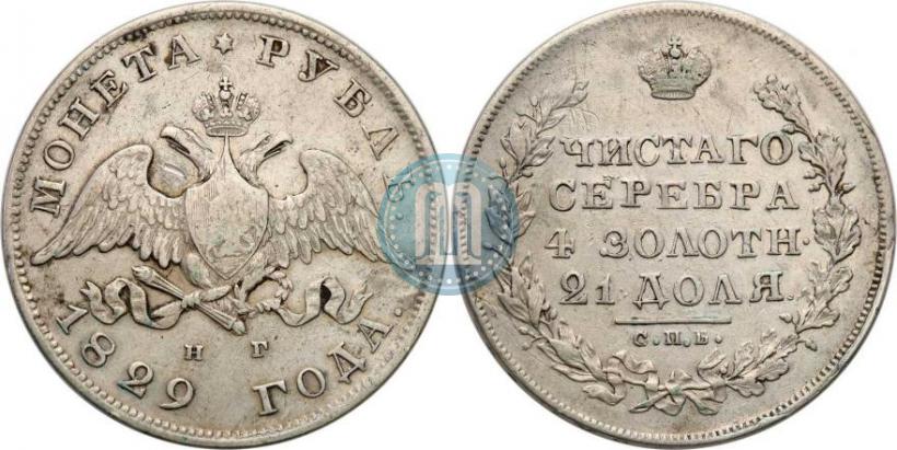 Picture 1 rouble 1829 year СПБ-НГ 