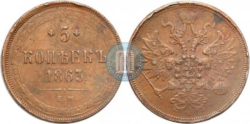 Picture 5 kopecks 1863 year ЕМ 