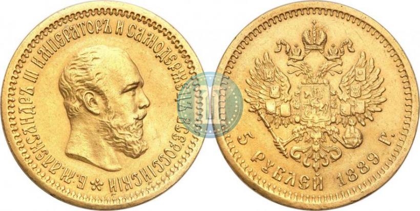 Фото 5 рублей 1889 года (АГ) 