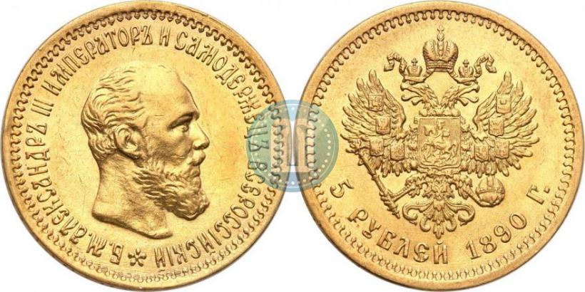Picture 5 roubles 1890 year (АГ) 