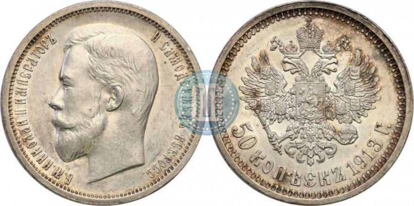 Picture 50 kopecks 1913 year (ВС) 