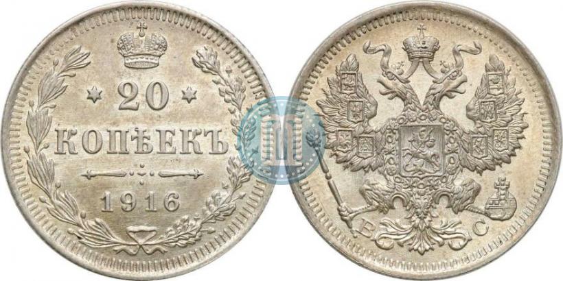 Picture 20 kopecks 1916 year ВС 