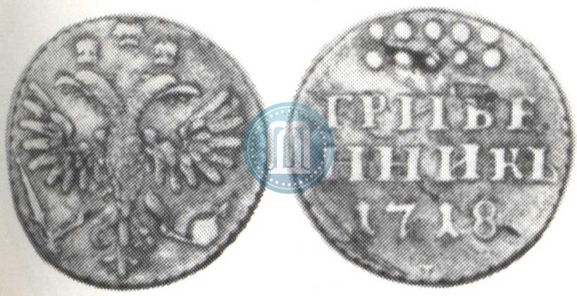 Picture Grivennik 1718 year L-L 