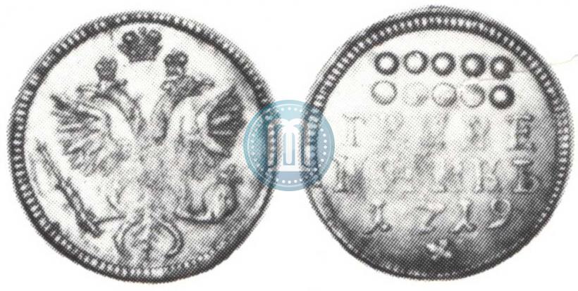 Picture Grivennik 1719 year  