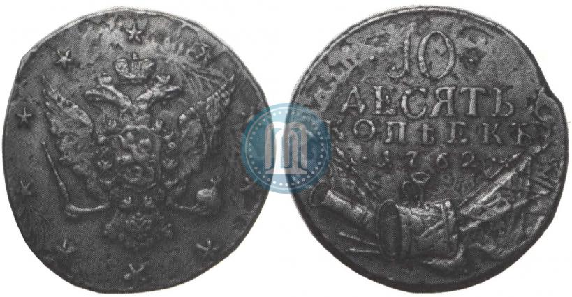 Picture 10 kopecks 1762 year  