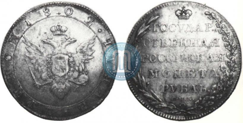 Picture 1 rouble 1802 year СПБ-АИ 