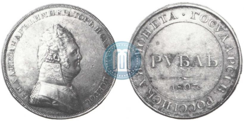 Picture 1 rouble 1807 year  "A portrait in military uniform. Pattern"