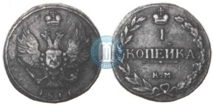 Фото 1 копейка 1811 года КМ-ПБ 