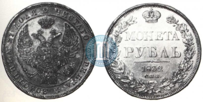 Picture 1 rouble 1832 year СПБ-НГ 