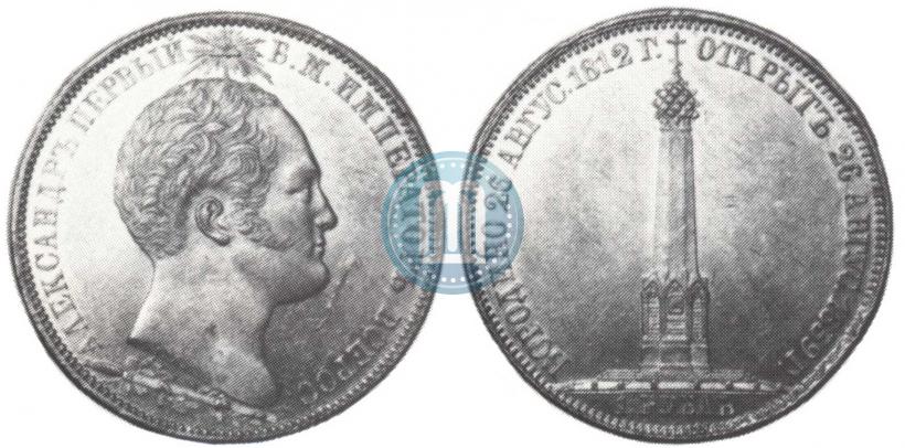 Фото 1 рубль 1839 года Н. CUBE F. "В память открытия памятника-часовни на Бородинском поле"