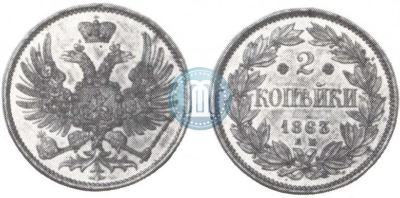 Фото 2 копейки 1863 года ЕМ "Пробные"