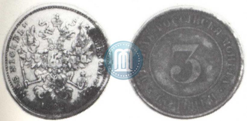 Picture 3 kopecks 1882 year  "Pattern"