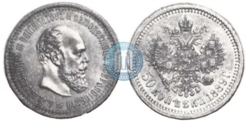 Picture 50 kopecks 1889 year (АГ) 