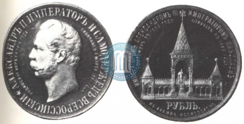 Picture 1 rouble 1898 year (АГ)-А.Г. "Alexander II Monument "