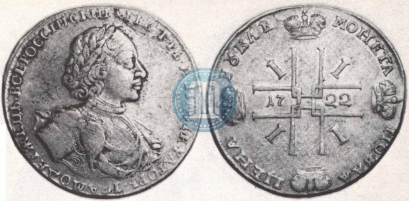 Фото 1 рубль 1722 года  