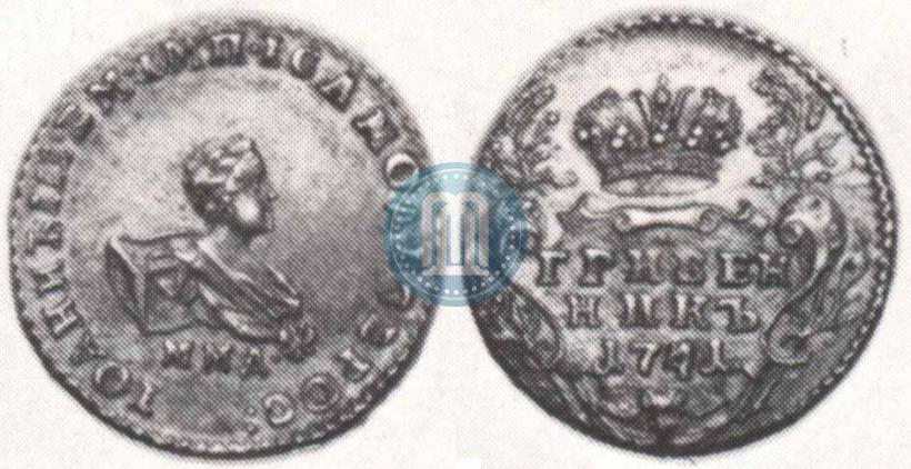 Фото Гривенник 1741 года ММД 