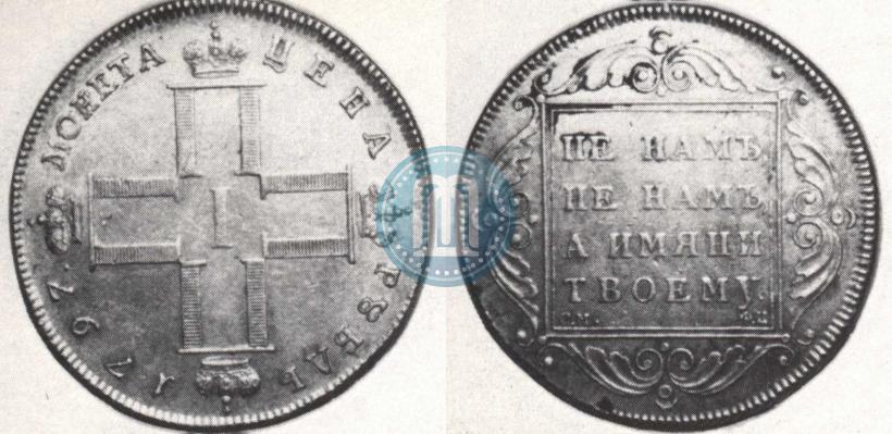Picture 1 rouble 1797 year СМ-ФЦ "Heavy"