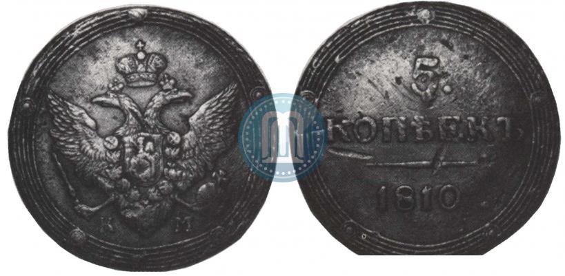 Picture 5 kopecks 1810 year КМ 