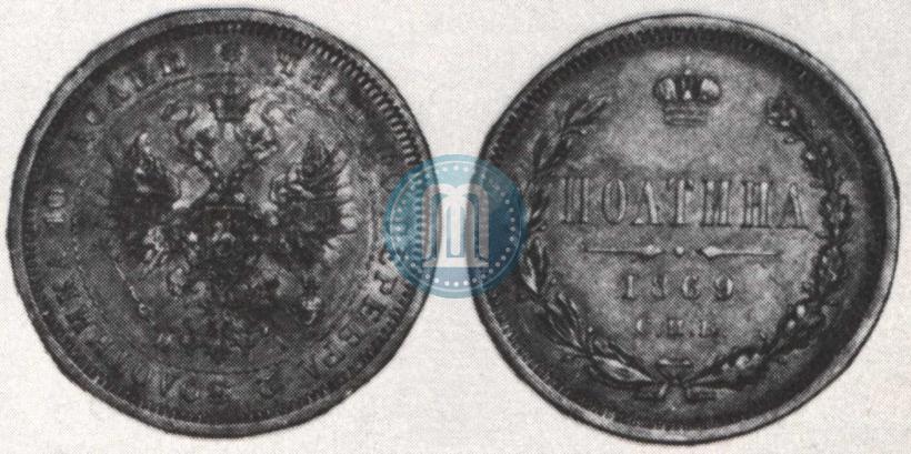 Picture Poltina 1869 year СПБ-HI 