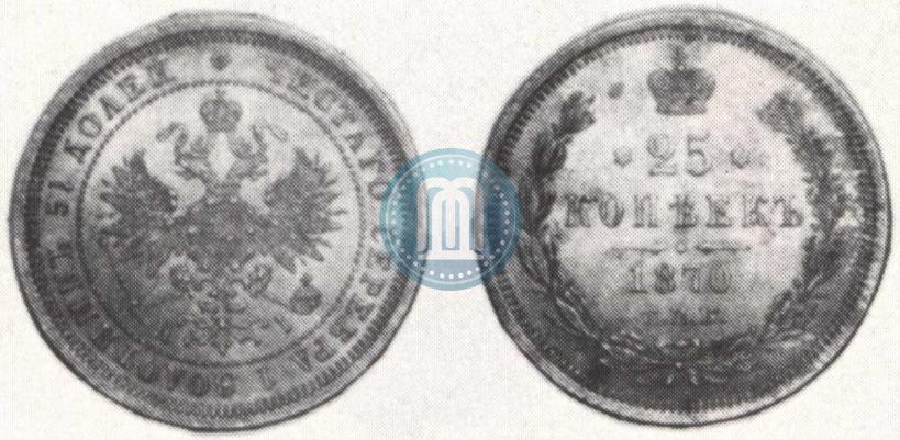 Picture 25 kopecks 1870 year СПБ-НІ 