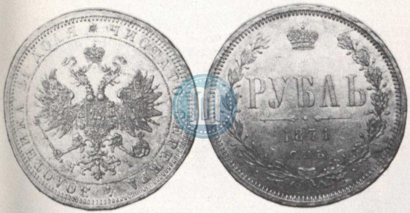 Фото Полтина 1871 года СПБ-HI 