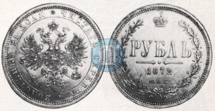 Picture 1 rouble 1872 year СПБ-НІ 