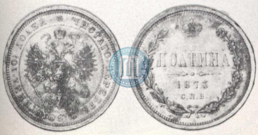 Picture Poltina 1873 year СПБ-HI 