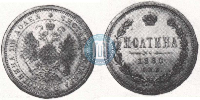 Picture Poltina 1880 year СПБ-НФ 
