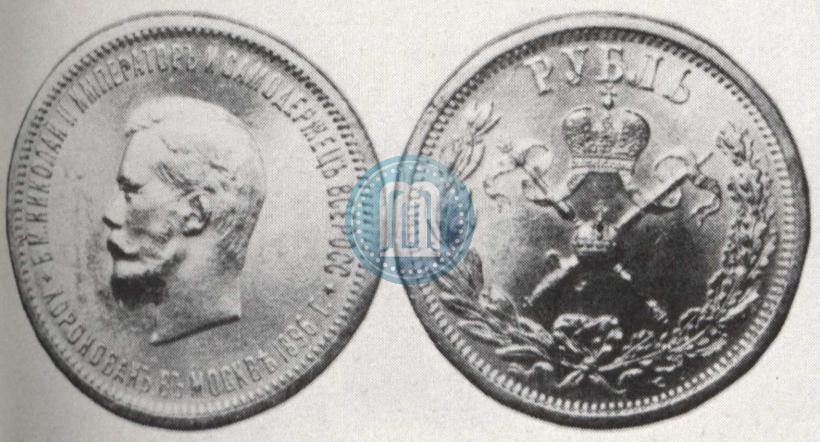Picture 1 rouble 1896 year (АГ) "On the coronation of the Emperor Nicholas II"