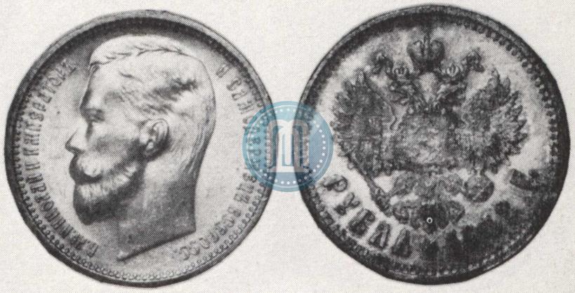 Фото 1 рубль 1912 года (ЭБ) 