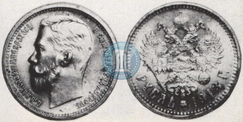 Фото 1 рубль 1913 года (ВС) 