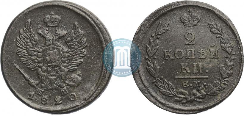 Фото 2 копейки 1820 года ЕМ-НМ 