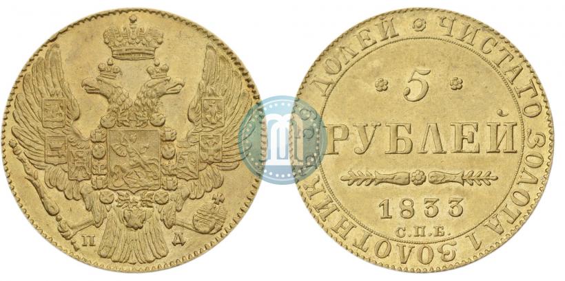 Picture 5 roubles 1833 year СПБ-ПД 