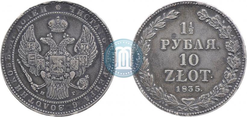 Picture 1,5 roubles - 10 złotych 1835 year НГ 