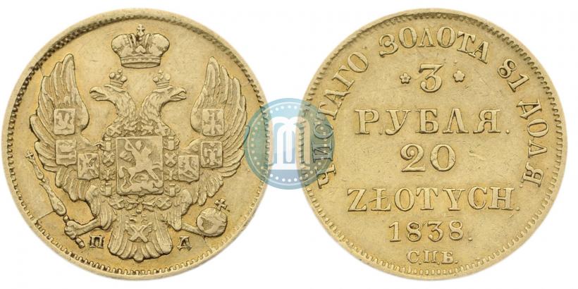 Picture 3 roubles - 20 złotych 1838 year СПБ-ПД 