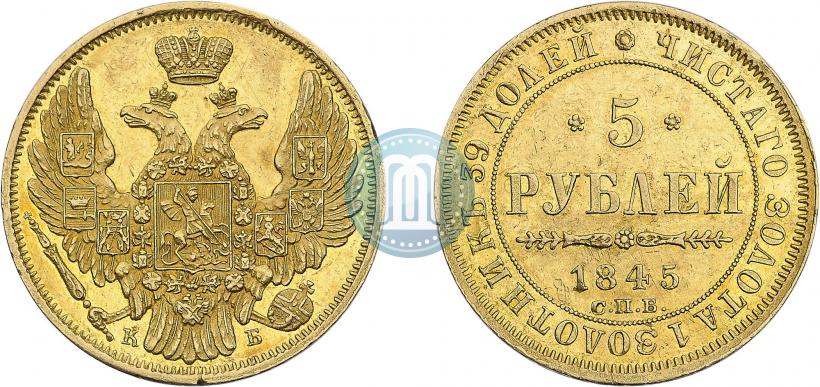 Picture 5 roubles 1845 year СПБ-КБ 