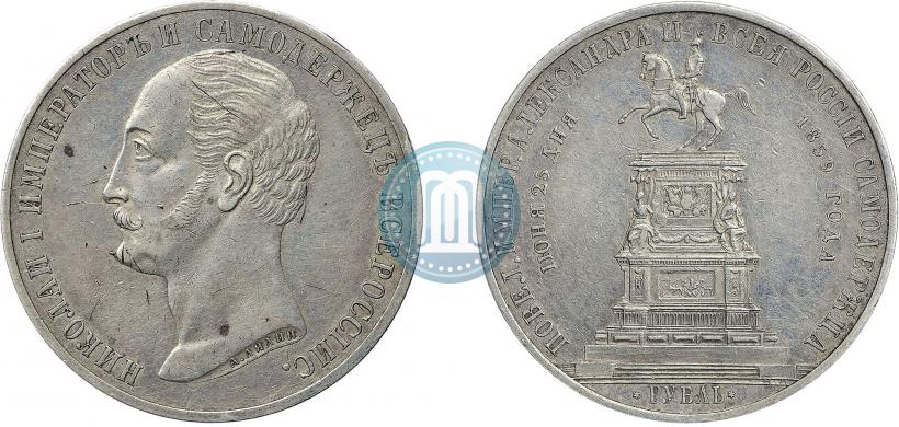 Фото 1 рубль 1859 года  "В память открытия монумента Императору Николаю I на коне"