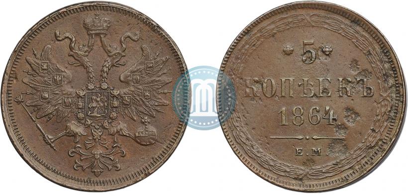 Фото 5 копеек 1864 года ЕМ 