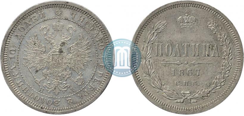 Picture Poltina 1867 year СПБ-HI 