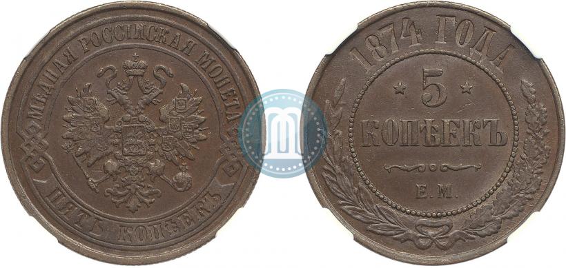 Фото 5 копеек 1874 года ЕМ 