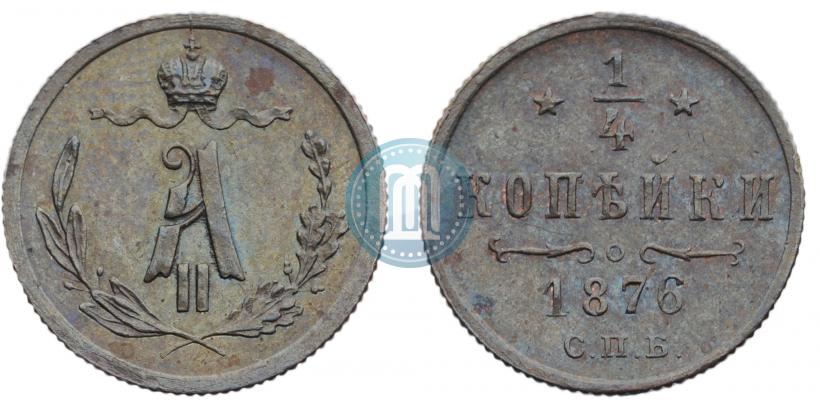 Picture 1/4 kopeck 1876 year СПБ 