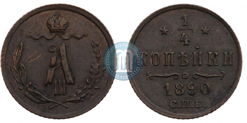 Picture 1/4 kopeck 1890 year СПБ 