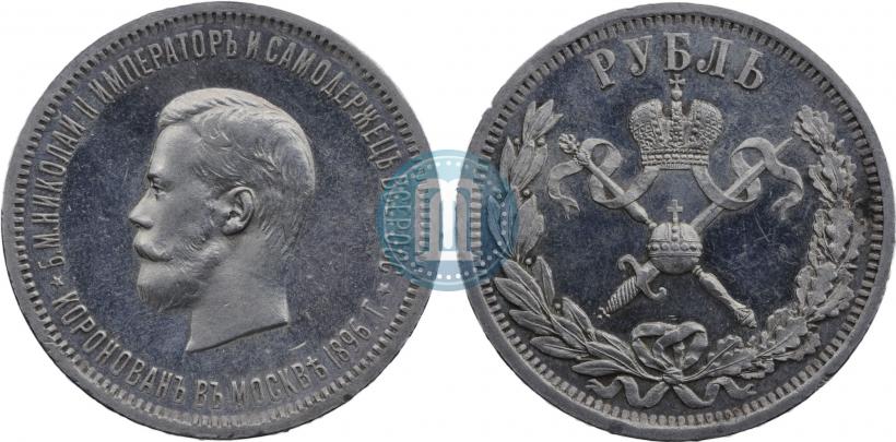 Picture 1 rouble 1896 year (АГ) "On the coronation of the Emperor Nicholas II"